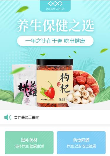 西工养身保健小程序开发