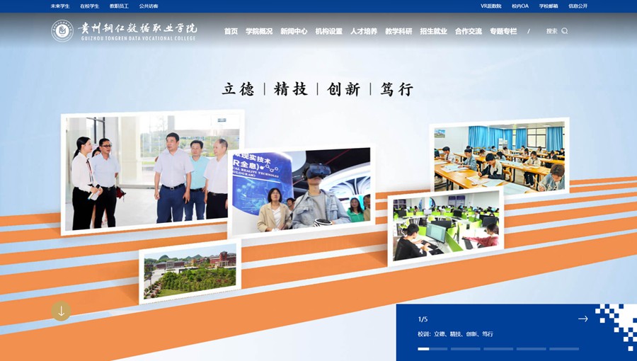 西工数据职业学院