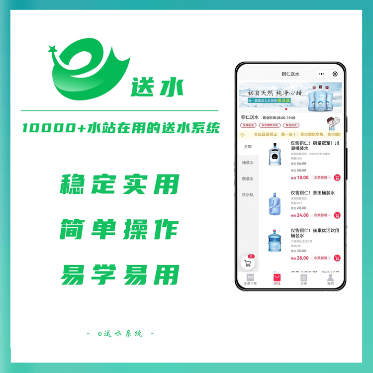 西工来客e送水---专业好用的桶装水微信订水小程序系统